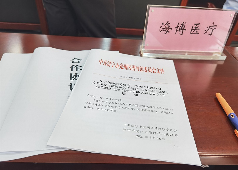 海博醫療獻出愛心，大力支持漕河鎮成立“三扶”基金