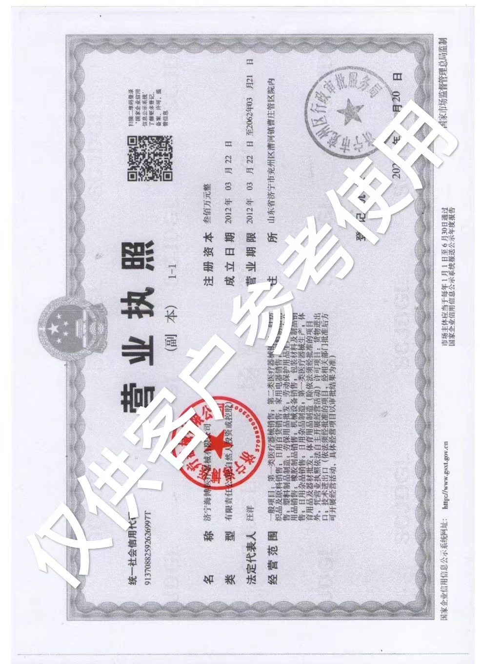 營業執照