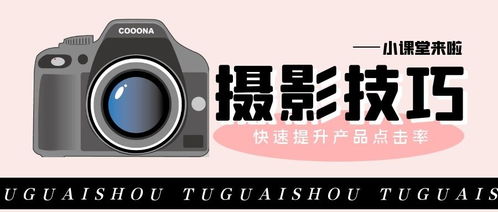 有哪些攝影創(chuàng)意可以提升海外社交媒體的產(chǎn)品點(diǎn)擊率