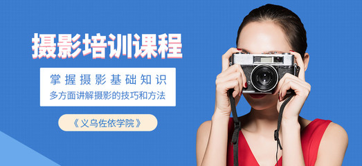 義烏單反攝影培訓(xùn)